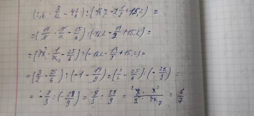 3,6⋅ 5/12 −4 1/6 )÷(−16,2−2 1/9 +15,2)​