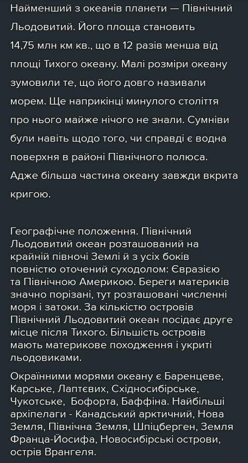 Охорона Північно Льодовитого океану​