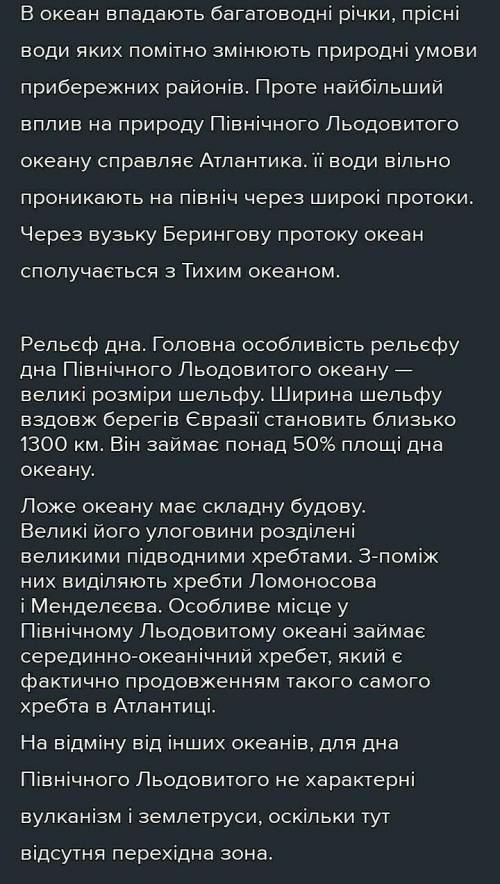 Охорона Північно Льодовитого океану​