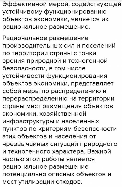 3. Что является эффективной мерой по защите населения от чрезвычайных ситуаций? а) рациональное разм