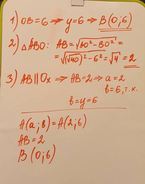 На рисунке ОВ=6, ОА=√40 Точка А имеет координату (а;в). Точка В имеет координату (0;у) a). Найдите к