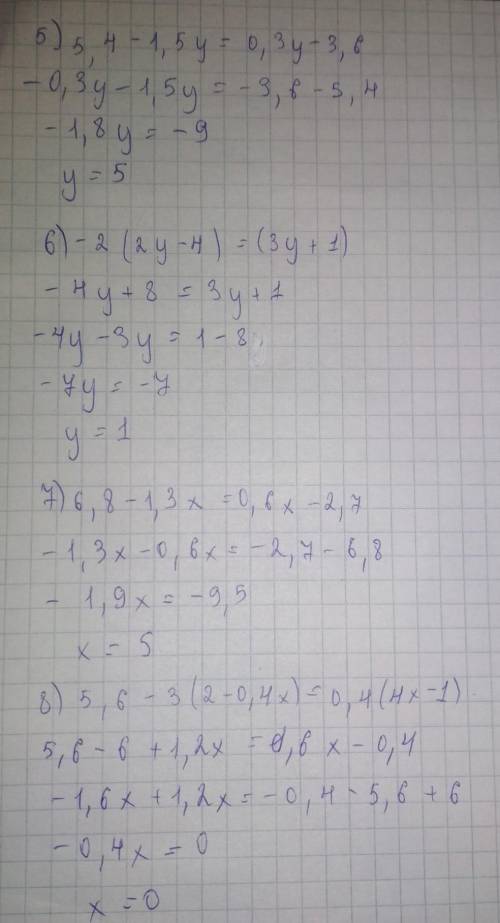 1)12-(у-2)=3 2)6-3(х+1)=7-х 3)7х-3=-30-2х 4)х+12=5 5)5,4-1,5у=0,3у-3,6 6)-2(2у-4)=(3у+1) 7)6,8-1,3х=