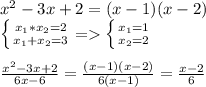 x^2-3x+2=(x-1)(x-2)\\\left \{ {{x_1*x_2=2} \atop {x_1+x_2=3}}=\left \{ {{x_1=1} \atop {x_2=2}} \right. \right. \\\\\frac{x^2-3x+2}{6x-6}=\frac{(x-1)(x-2)}{6(x-1)}=\frac{x-2}{6}