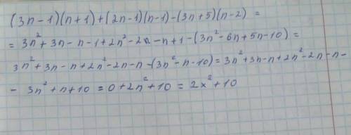 Упростите выражение (3n-1)(n+1)+(2n-1)(n-1)-(3n+5)(n-2)​