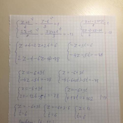 Реши систему уравнений методом подстановки. ⎧⎩⎨z+t6−z−t3=12z−t6−3z+2t3=−13 ответ: z= ;t= .