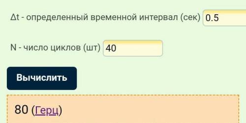 Тело за 0,5 совершает 40 колебаний чему равна частота колебаний 1) 20 Гц 2)0,5Гц 3)40Гц 4)80Гц