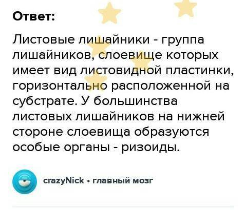 Повідомлення про один вид лишайникакоротко і тільки най головніше​