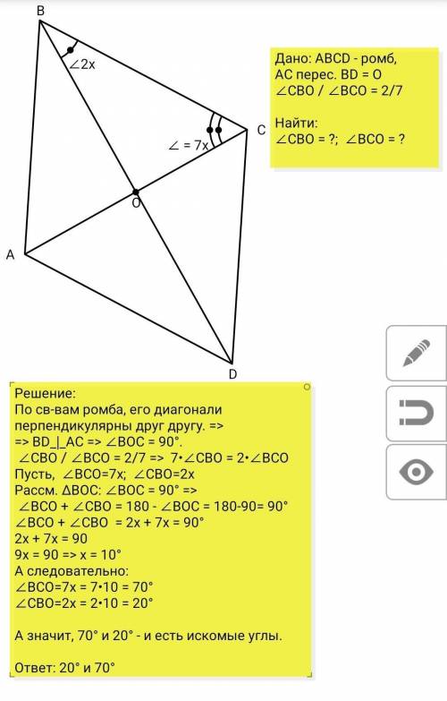 НАПИШИТЕ РИСУНОК И УСЛОВИЕ С РЕШЕНИЕМ Сторона ромба образует с диагоналями углы, которые относяться