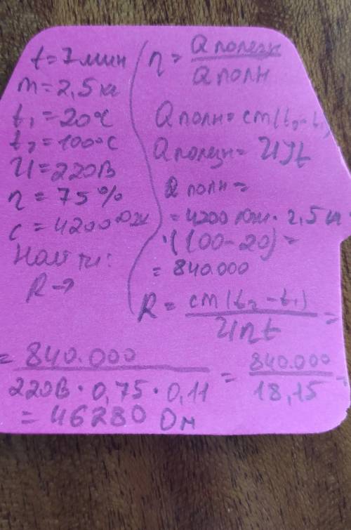 Электрический чайник В электрическом чайнике за 7 мин нагревается 2,5 кг воды от 20 °C до 100 °С. Оп