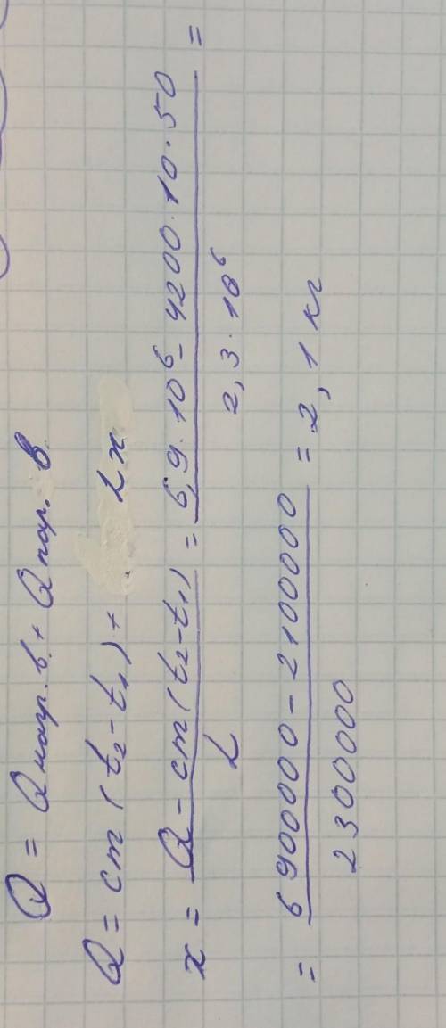 пажэ! Годовая! ( К 10 литрам воды при температуре 50°C подвели 6,9 МДж тепла, в результате чего част