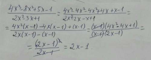 З'ясуйте, чи ділиться націло многочлен А(x) 4х3 - 8х2 + 5x - 1 на многочлен B(x) = 2х2 -3х + 1.SV​