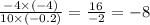 \frac{ - 4 \times ( - 4)}{10 \times ( - 0.2)} = \frac{16}{ - 2} = - 8