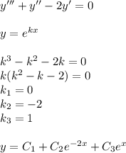 y''' + y ''- 2y '= 0 \\ \\ y = {e}^{kx} \\ \\ k {}^{3} - k {}^{2} - 2k = 0 \\ k(k {}^{2} - k - 2) = 0 \\ k_1 = 0 \\ k_2 = - 2 \\ k_3 = 1 \\ \\ y = C_1 + C_2 {e}^{ - 2x} + C_3e {}^{x}