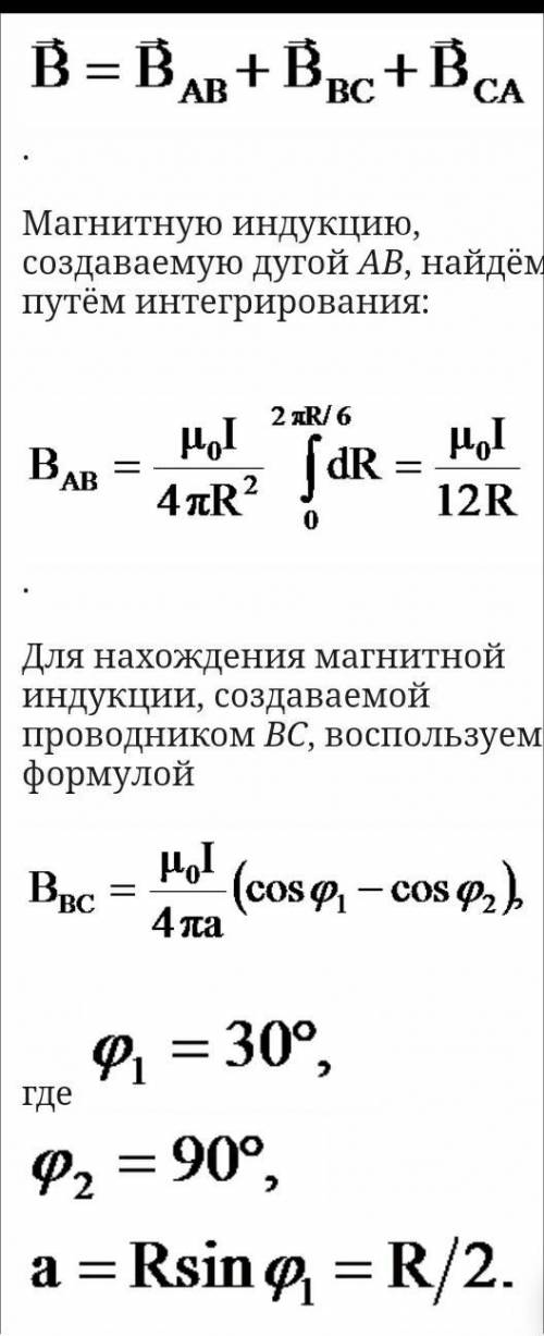 По контуру, приведенному на рисунке, течет ток I= 10А. Найдите направление и модуль вектора В индукц