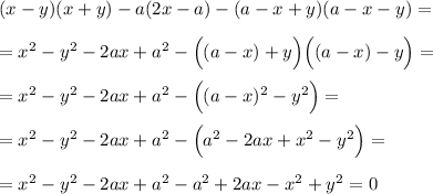 (x-y)(x+y)-a(2x-a)-(a-x+y)(a-x-y)=\\\\=x^2-y^2-2ax+a^2-\Big((a-x)+y\Big)\Big((a-x)-y\Big)=\\\\=x^2-y^2-2ax+a^2-\Big((a-x)^2-y^2\Big)=\\\\=x^2-y^2-2ax+a^2-\Big(a^2-2ax+x^2-y^2\Big)=\\\\=x^2-y^2-2ax+a^2-a^2+2ax-x^2+y^2=0