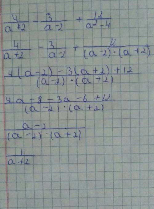 Упрости выражение: 4/a+2 - 3/a-2 + 12/a^2-4