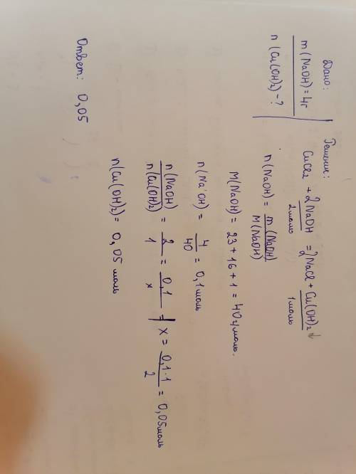 Сколько моль осадка образуется при взаимодействии 4 г гидроксида натрия с хлоридом меди(II)? CuCl2+N