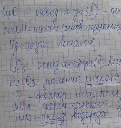 1. Распределить по классам (металлы, неметаллы, ока основные, оксиды кислотные кислоты, основания со