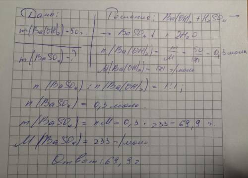 Вычислите массу осадка, образовавшегося при Взаимодействии раствора серной кислоты и раствором гидро