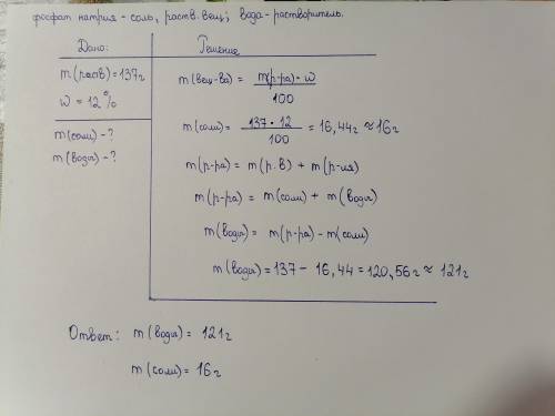Сколько граммов фосфата натрия и граммов воды содержится в растворе массой 137 г и массовой долей со