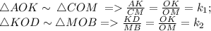 \small{\triangle AOK \sim \: \triangle COM \: = \frac{AK}{CM} ={\frac{OK}{OM}} = k_{1} ; \:} \\ \small{\triangle KOD \sim\triangle MOB = \frac{KD}{MB} ={\frac{OK}{OM}} = k_{2}} \\ \\