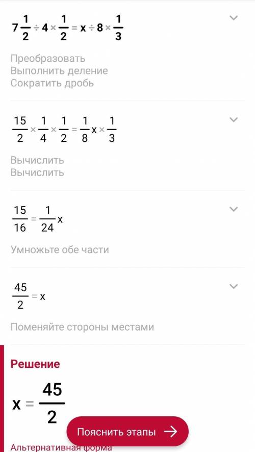 Решите пропорцию 7½ : 4½ = х: 8⅓ ​