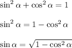 \sin^2\alpha + \cos^2\alpha = 1\\\\\sin^2\alpha = 1 - \cos^2\alpha\\\\\sin\alpha = \sqrt{1 - \cos^2\alpha}