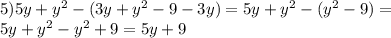 5)5y + {y}^{2} - (3y + {y}^{2} - 9 - 3y) = 5y + {y}^{2} - ( {y}^{2} - 9) = \\ 5y + {y}^{2} - {y}^{2} + 9 = 5y + 9