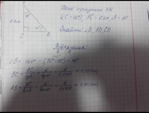 у трикутника АВС , кутС=90°, АС=30см,. ВМ=16см.розв'яжіть цей прямокутний трикутник (кути розв'яжіть