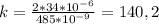 k=\frac{2*34*10^{-6}}{485*10^{-9}}=140,2