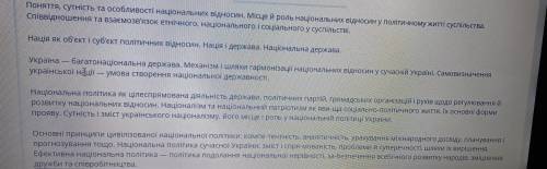 Аргументуйте свою позицію щодо національної політики України