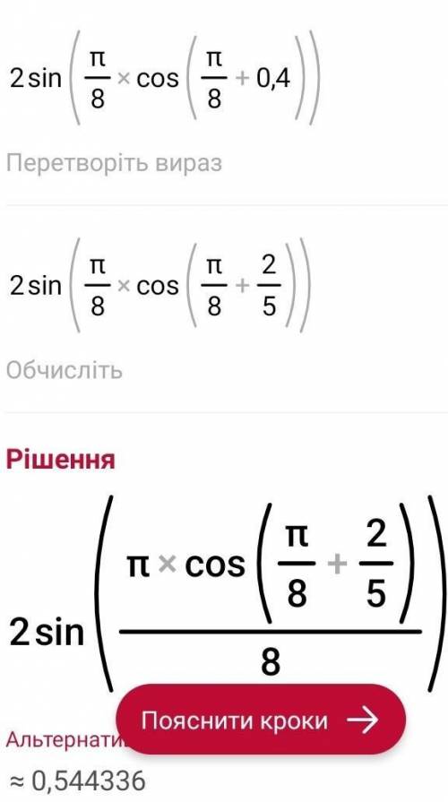 Вычисли 2sinπ/8cosπ/8+2/5.