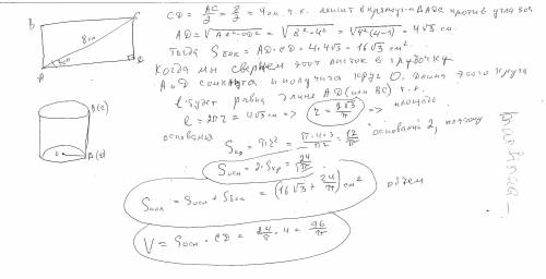 Прямоугольник ABCD является разверткой боковой поверхности цилиндра. Диагональ AC, равная 8см, соста