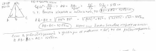 Кут, прилеглий до основи рівнобедреного трикутника, дорівнює 60°. Знайдіть сторони трикутника, якщо