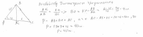 2. ВK - бісектриса трикутника ABC, Сторона AB= 15 см, а відрізки на якіподілила бісектриса сторону A