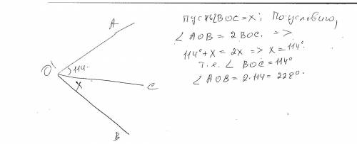 Угол AOC = 114 градусов, ОВ – луч, угол AOB = 2угла BOC Найти угол AOB Нужно дано,решение и ответ. Т