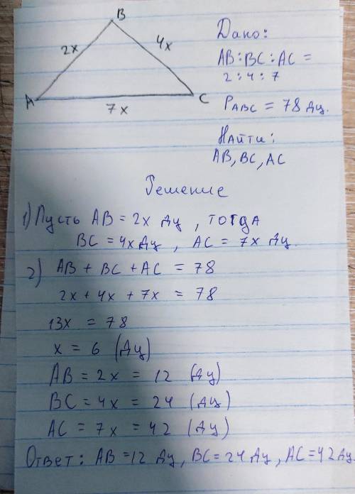 в треугольнике ABC стороны AB,BC, AC относятся как 2:4:7, а его пиреметр равен 78 дециметров. найти
