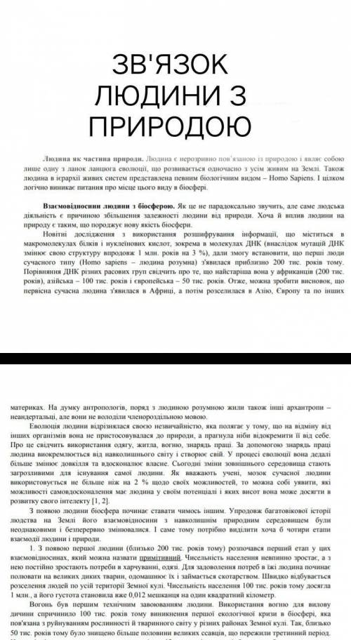 Написать 15-20 речень на тему зв‘язок людини з природою( за мотивами Рильського)​