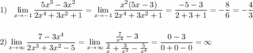 1)\ \ \lim\limits_{x \to -1}\dfrac{5x^3-3x^2}{2x^4+3x^2+1}=\lim\limits_{x \to -1}\dfrac{x^2(5x-3)}{2x^4+3x^2+1}=\dfrac{-5-3}{2+3+1}=-\dfrac{8}{6}=-\dfrac{4}{3}\\\\\\2)\lim\limits_{x \to \infty}\dfrac{7-3x^4}{2x^3+3x^2-5}=\lim\limits_{x \to \infty}\dfrac{\frac{7}{x^4}-3}{\frac{2}{x}+\frac{3}{x^2}-\frac{5}{x^4} }=\dfrac{0-3}{0+0-0}=\infty