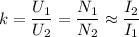 \displaystyle k=\frac{U_{1}}{U_{2}}=\frac{N_{1}}{N_{2}}\approx\frac{I_{2}}{I_{1}}