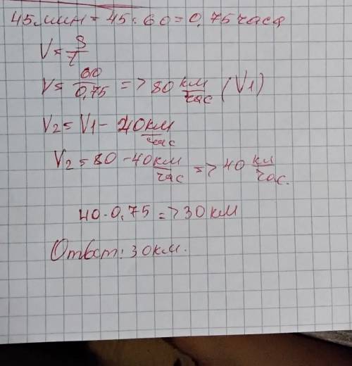 Автомобиль за 45 минут проехал 60 км Какое расстояние проедет за это время мотоциклист если его скор