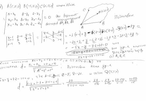 Даны четыре точки A,B,C,D. Координаты точек А(1,0,2), B(-1,2,3), C( 2,3,1), D(3,2,4). Составить урав