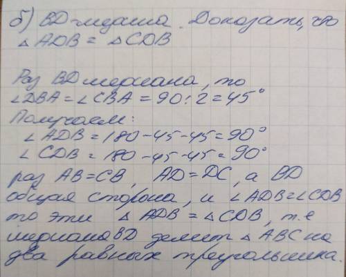 хелп геометрия 7 класс В треугольнике АВС ∠ А = ∠ С = 45˚ a) Постройте треугольник АВС на стороне АВ