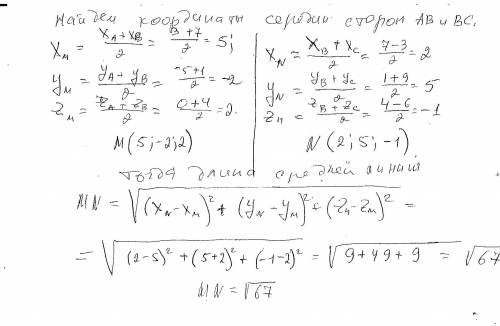 В трикутнику ABC A(3;-5;0),B(7;1;4),C(-3;9;-6).Знайти довжину середньої лінії MN трикутника ABC,де M