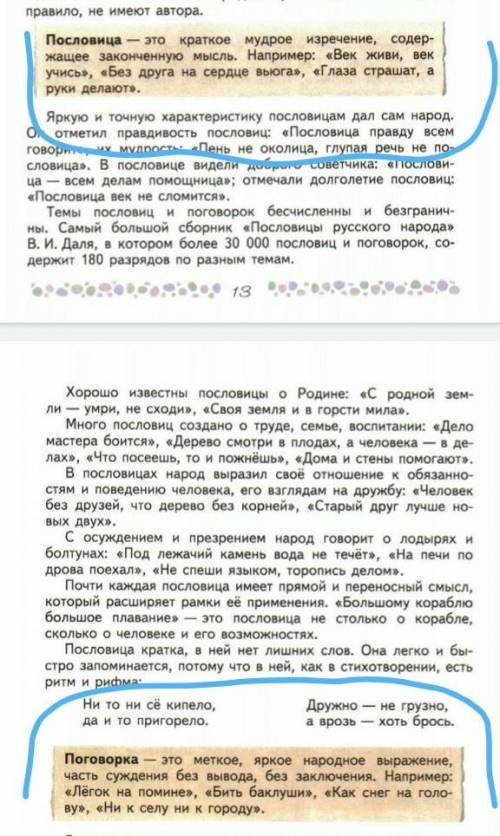 13 Вопросов ( легких ) по 1 и 2 части Литературы Коровина 6 класс. фаст