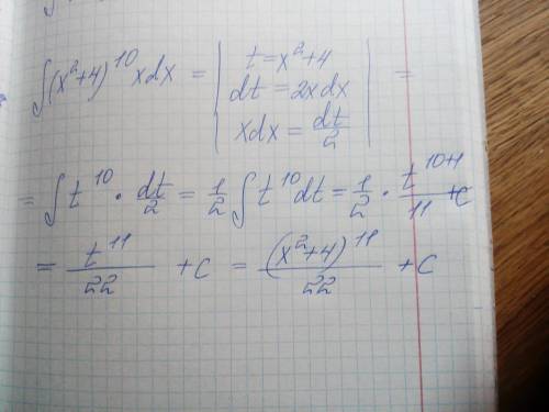 решить.найти неопределенный интеграл