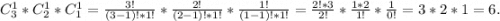 C_3^1*C_2^1*C_1^1=\frac{3!}{(3-1)!*1!}*\frac{2!}{(2-1)!*1!}*\frac{1!}{(1-1)!*1!}=\frac{2!*3}{2!}*\frac{1*2}{1!}*\frac{1}{0!}= 3*2*1=6.