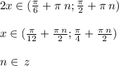 2x\in( \frac{\pi}{6} + \pi \: n ;\frac{\pi}{2} + \pi \: n) \\\\x \in(\frac{\pi}{12}+\frac{\pi \:n}{2};\frac{\pi}{4} +\frac{\pi\:n}{2}) \\\\ n\in \: z