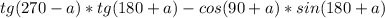 tg(270-a)*tg(180+a) -cos(90+a) *sin(180+a)