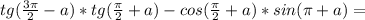 tg(\frac{3\pi }{2} -a)*tg(\frac{\pi }{2}+a)-cos(\frac{\pi }{2} +a)*sin(\pi +a)=